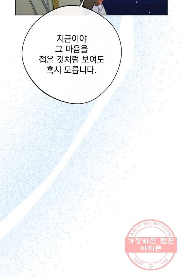 공작부인의 50가지 티 레시피 외전 05화 22