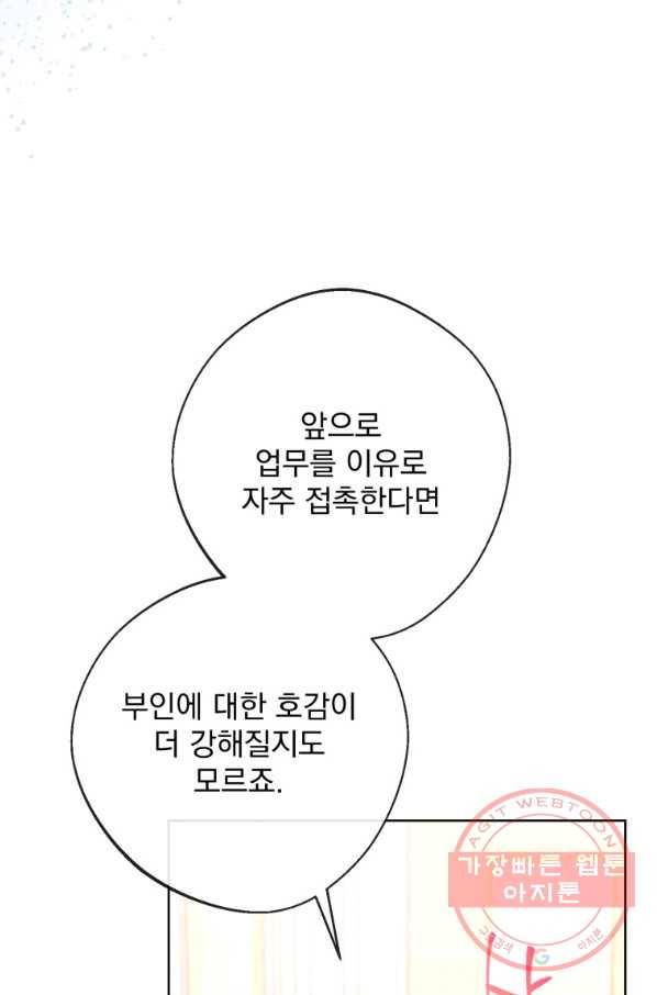 공작부인의 50가지 티 레시피 외전 05화 23