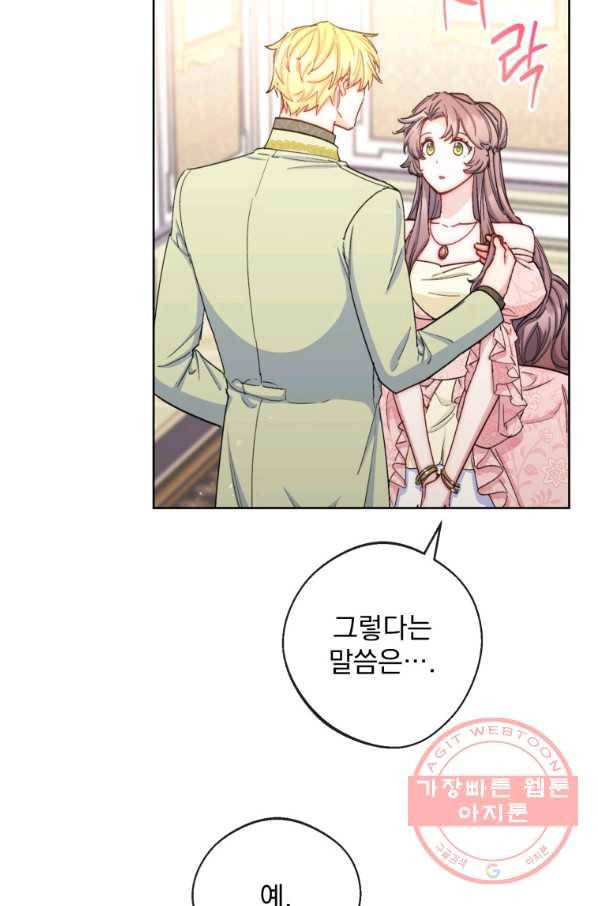공작부인의 50가지 티 레시피 외전 05화 24