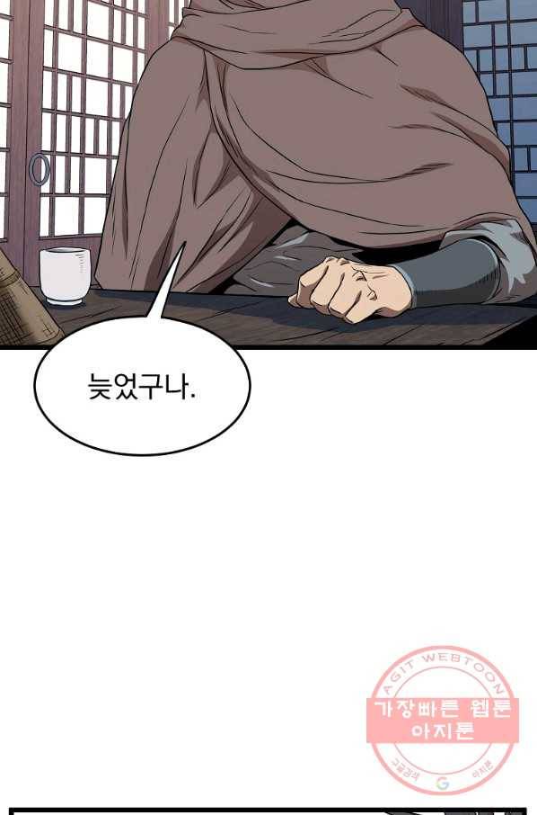 로그인 무림 102화 3