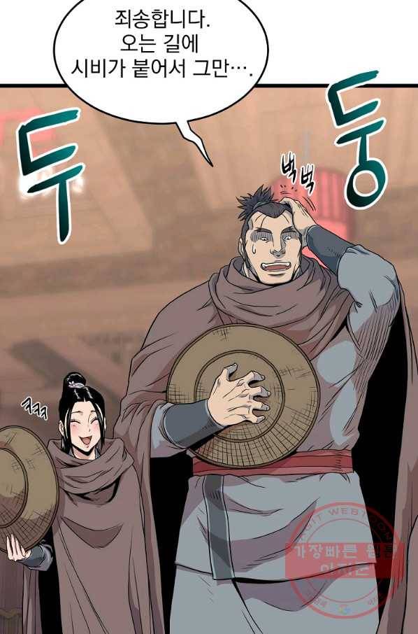 로그인 무림 102화 5