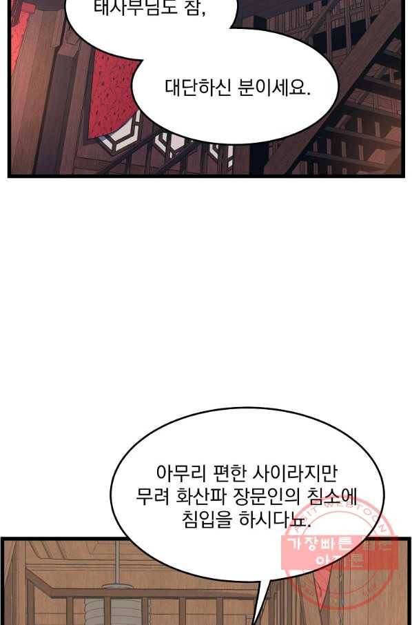 로그인 무림 102화 8
