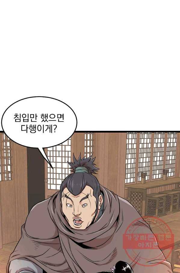 로그인 무림 102화 10