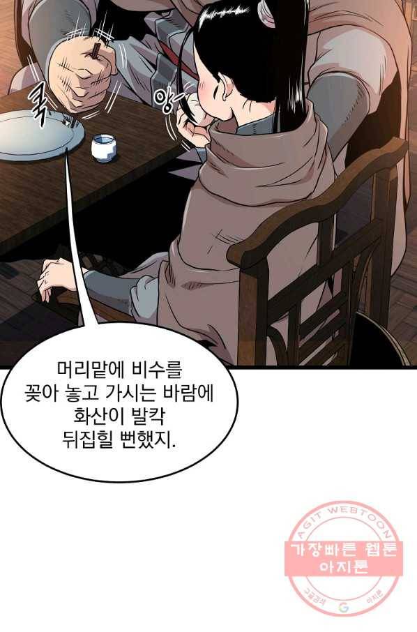 로그인 무림 102화 11