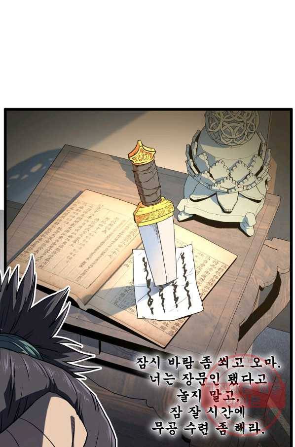 로그인 무림 102화 12