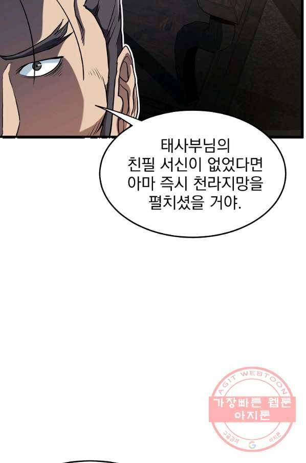 로그인 무림 102화 13