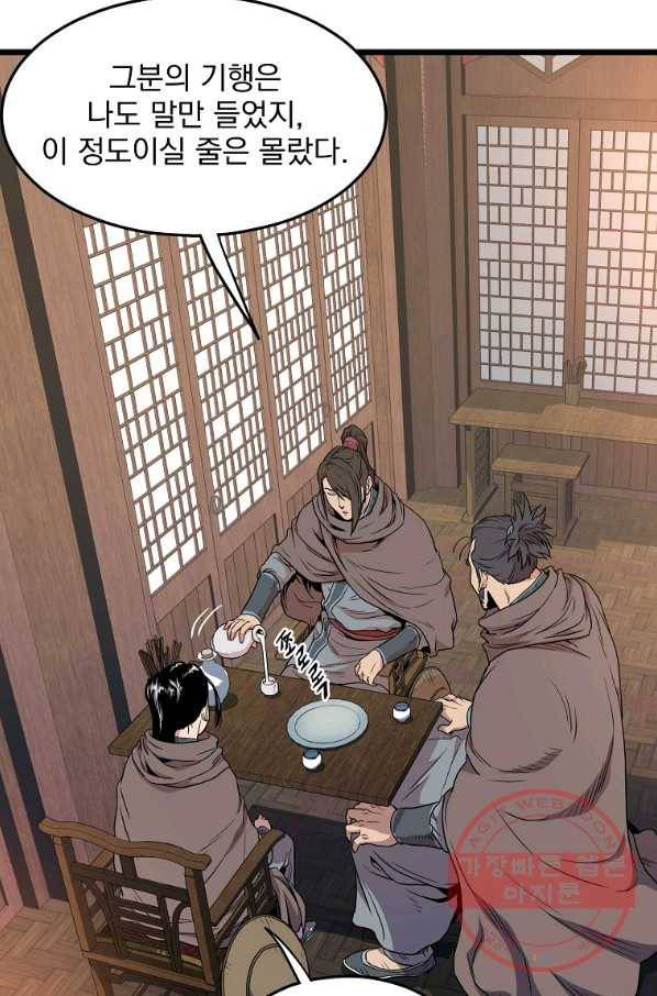 로그인 무림 102화 14