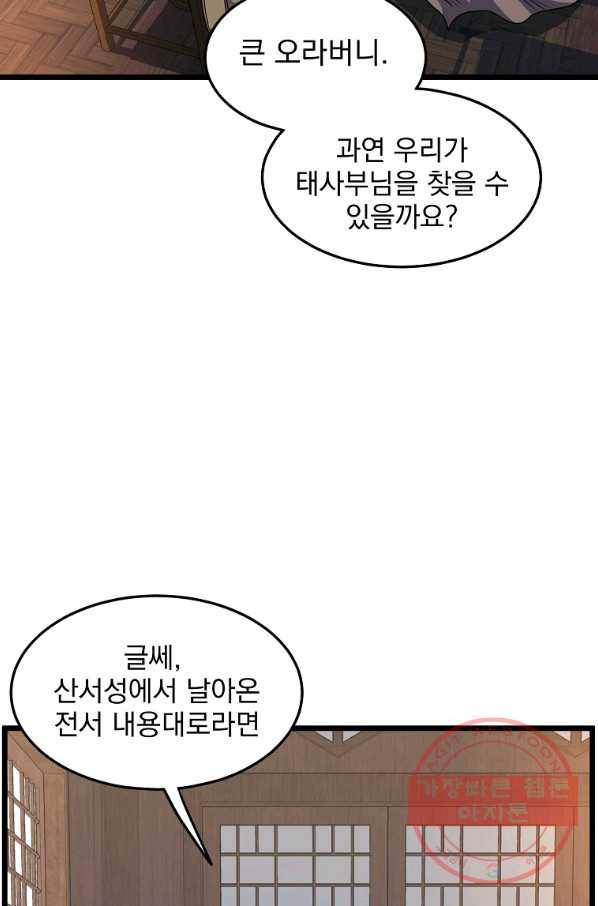로그인 무림 102화 15