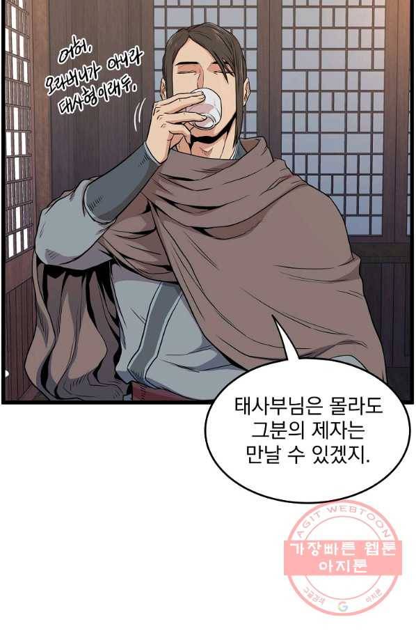 로그인 무림 102화 16