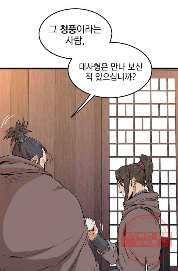 로그인 무림 102화 17