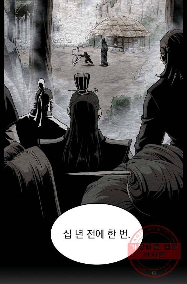 로그인 무림 102화 19