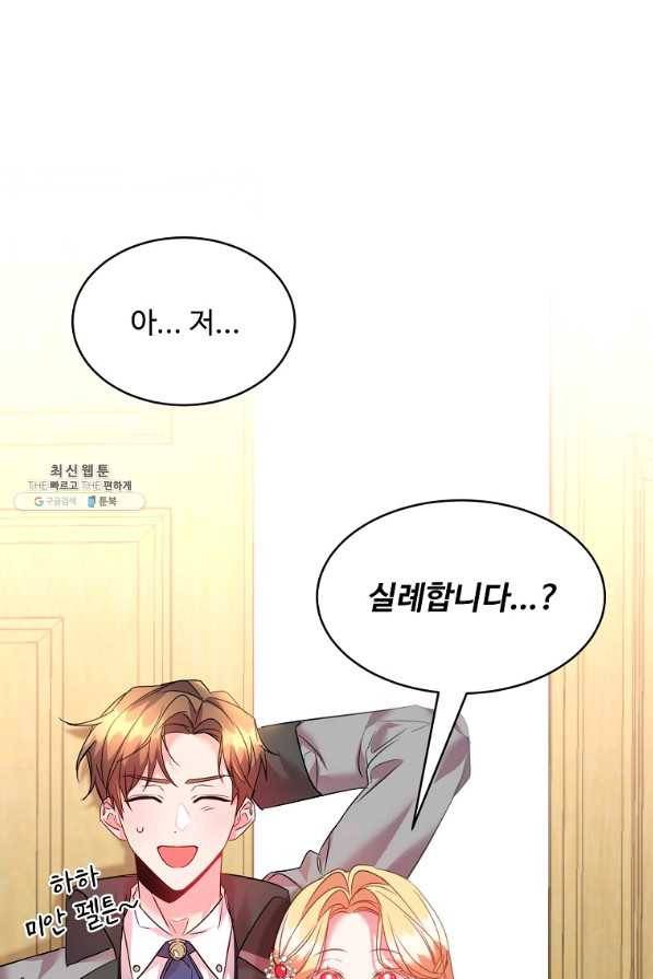 공작가의 99번째 신부 26화 1