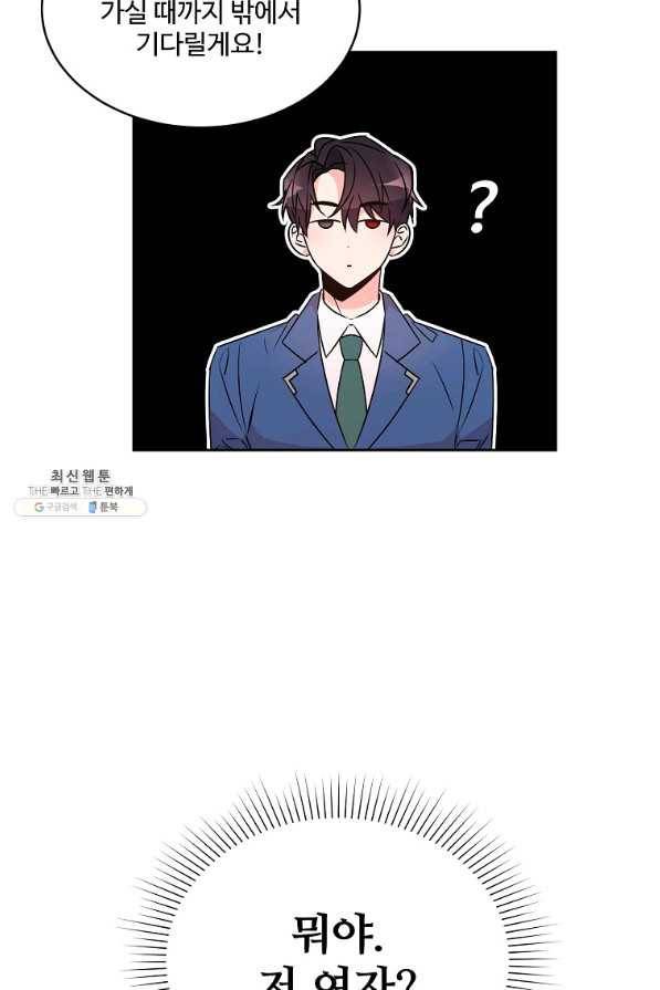 공작가의 99번째 신부 26화 3