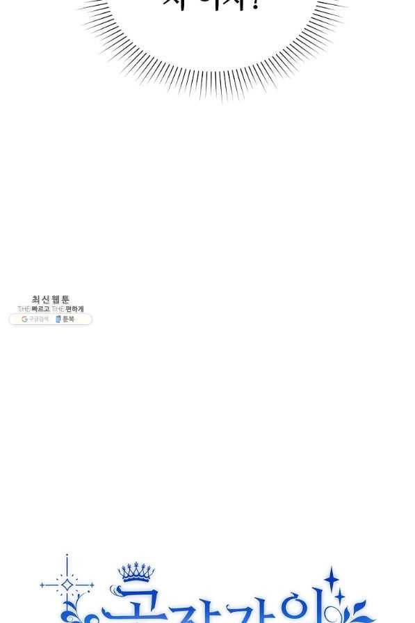 공작가의 99번째 신부 26화 4