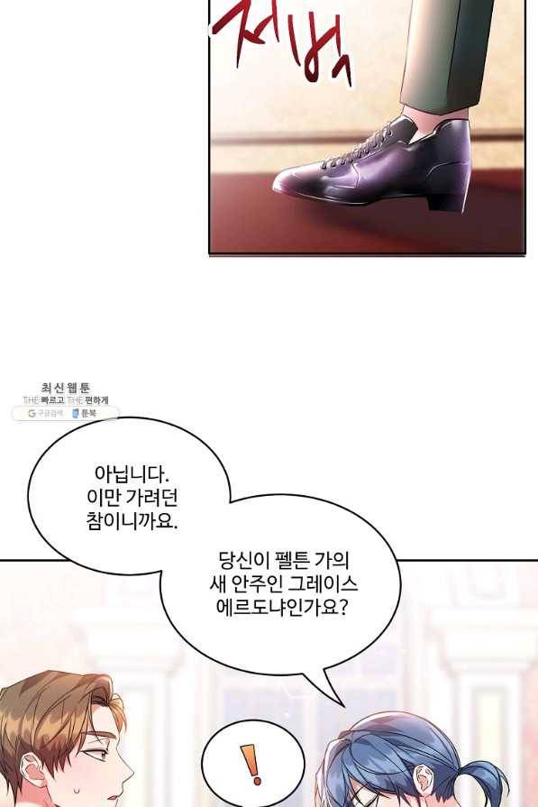 공작가의 99번째 신부 26화 6