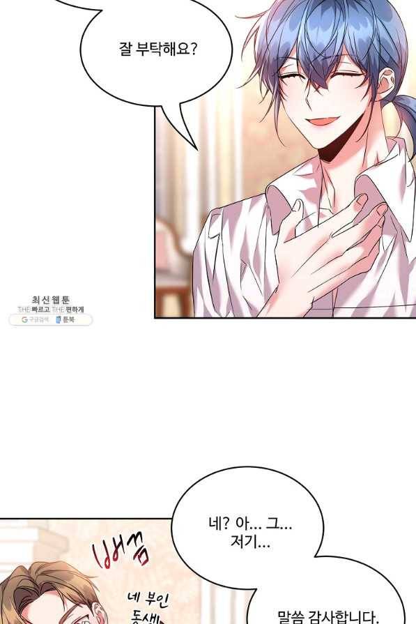 공작가의 99번째 신부 26화 8