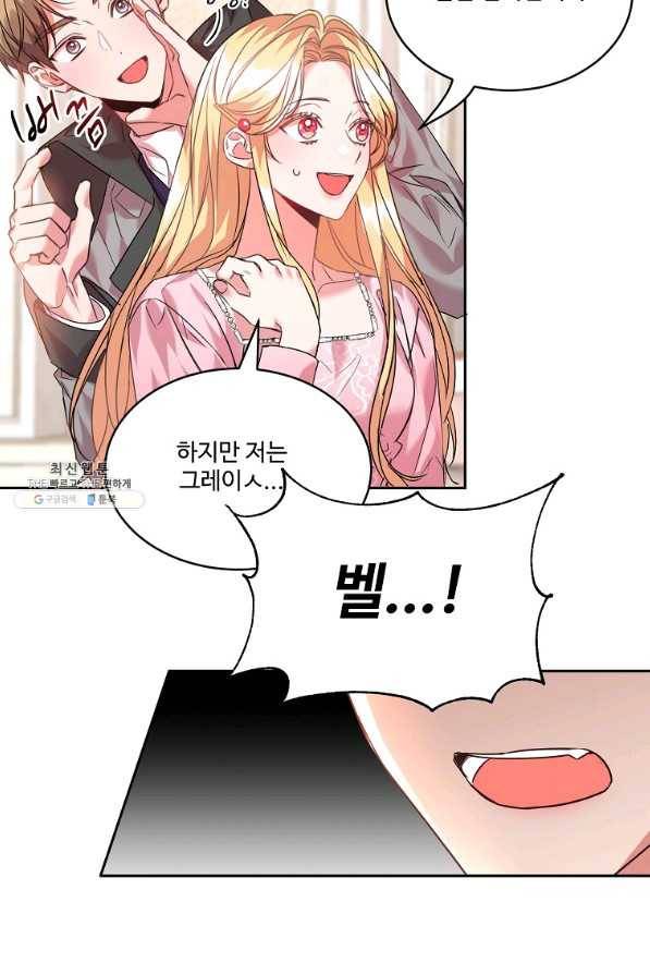 공작가의 99번째 신부 26화 9