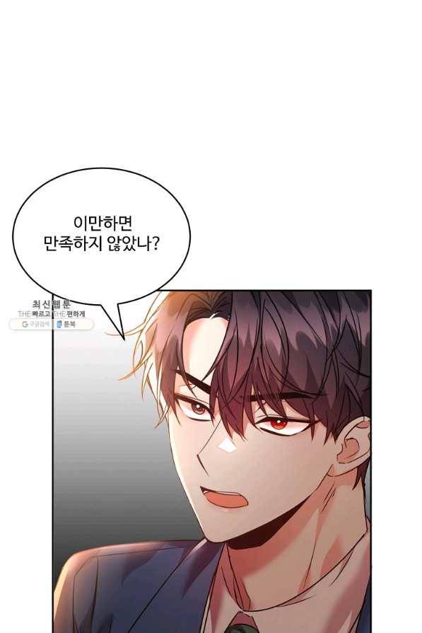 공작가의 99번째 신부 26화 10