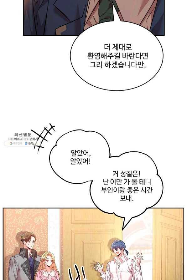 공작가의 99번째 신부 26화 11