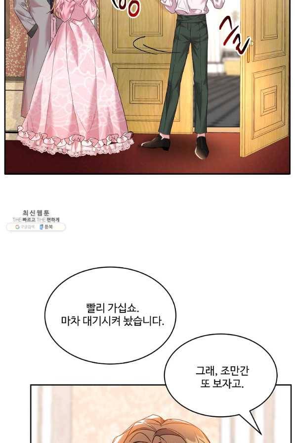 공작가의 99번째 신부 26화 12