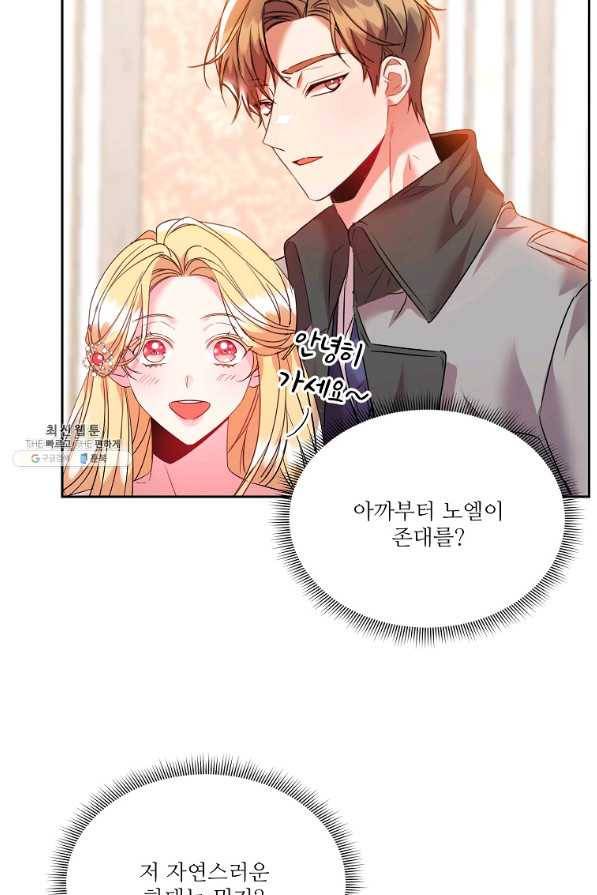 공작가의 99번째 신부 26화 13
