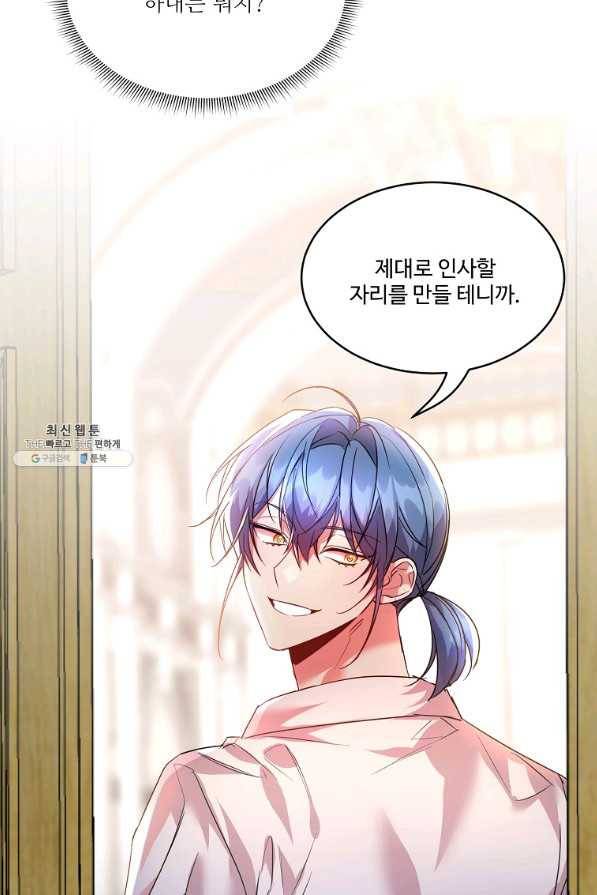 공작가의 99번째 신부 26화 14