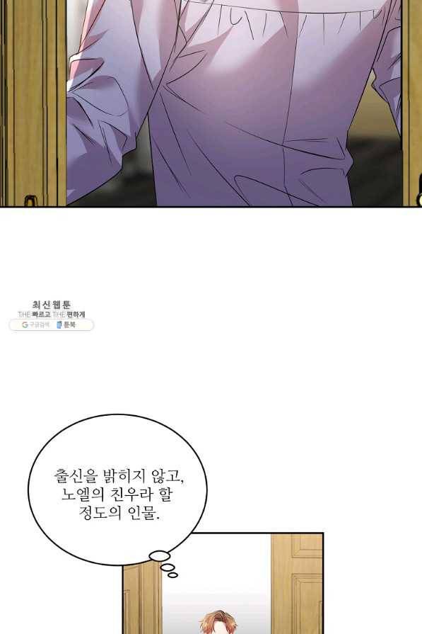 공작가의 99번째 신부 26화 15
