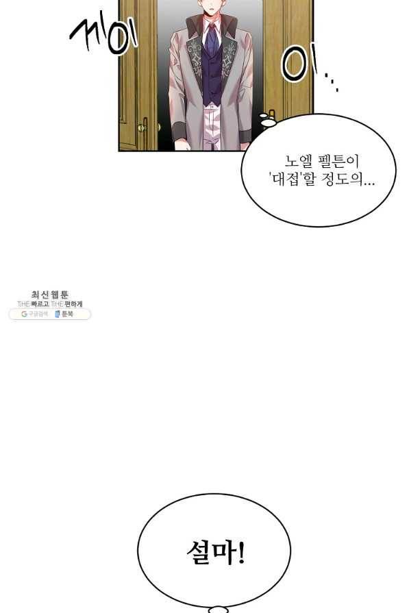 공작가의 99번째 신부 26화 16