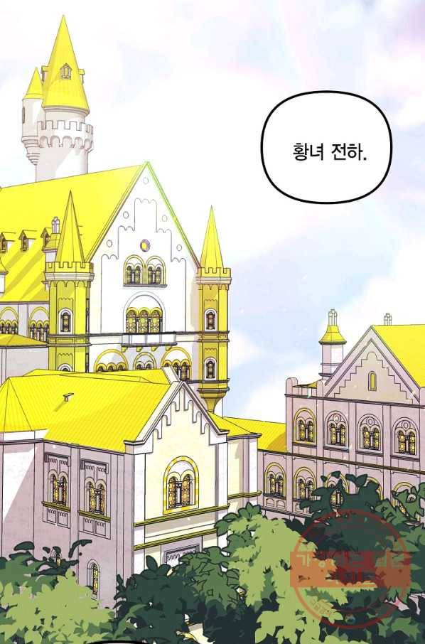 쓰레기장 속 황녀님 59화 2