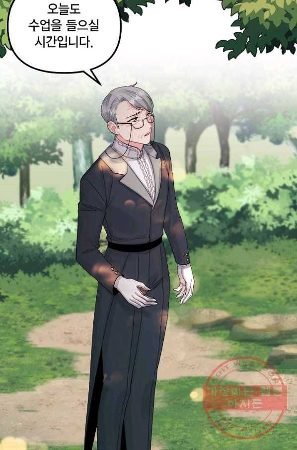 쓰레기장 속 황녀님 59화 5