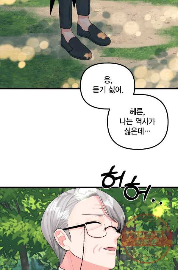 쓰레기장 속 황녀님 59화 6
