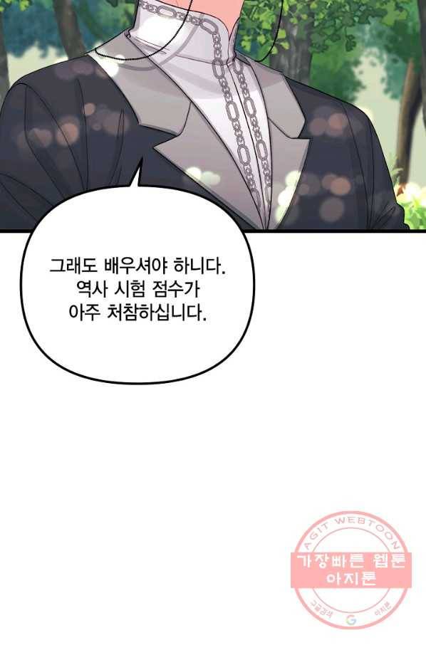 쓰레기장 속 황녀님 59화 7