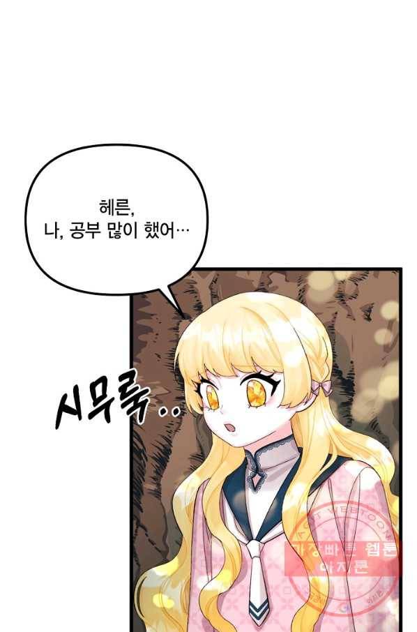 쓰레기장 속 황녀님 59화 8