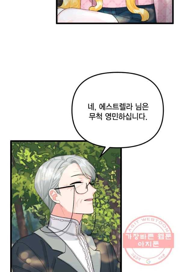 쓰레기장 속 황녀님 59화 9