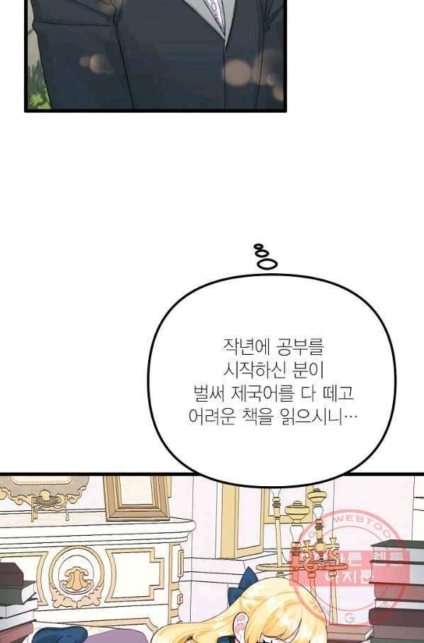쓰레기장 속 황녀님 59화 10