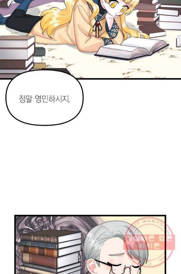 쓰레기장 속 황녀님 59화 11