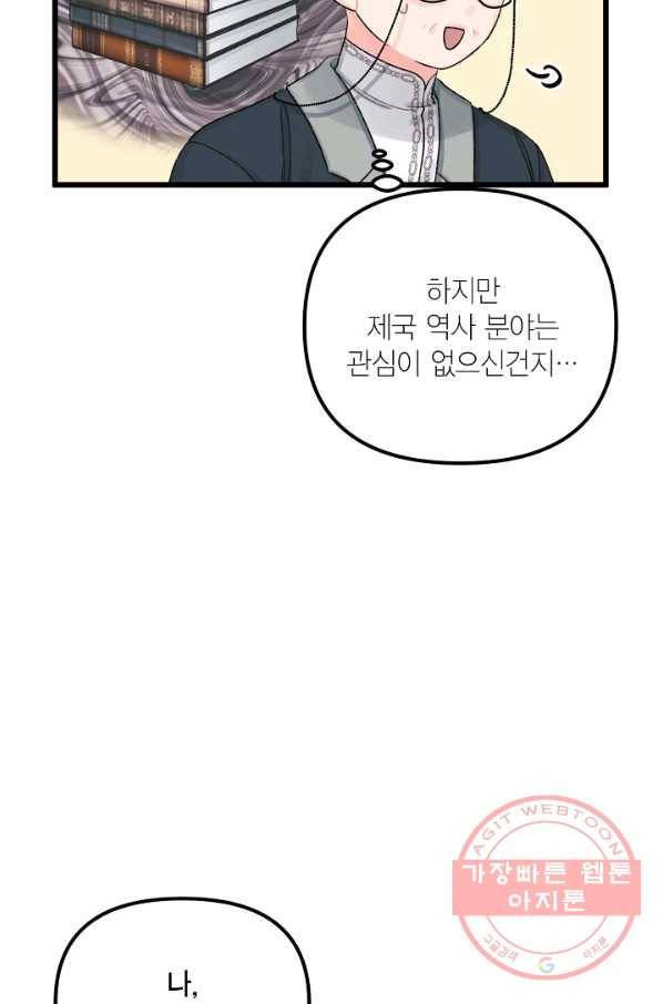 쓰레기장 속 황녀님 59화 12