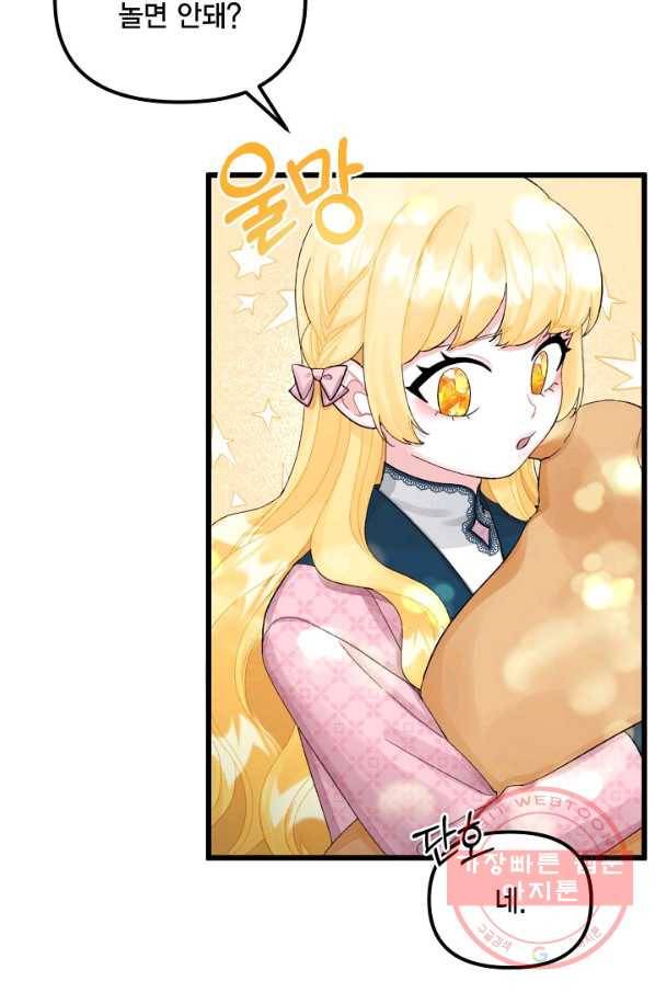 쓰레기장 속 황녀님 59화 13
