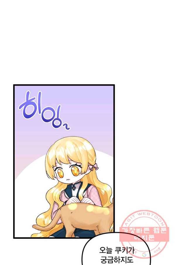 쓰레기장 속 황녀님 59화 14