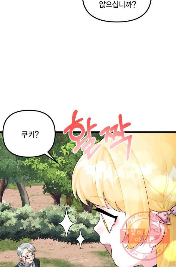 쓰레기장 속 황녀님 59화 15