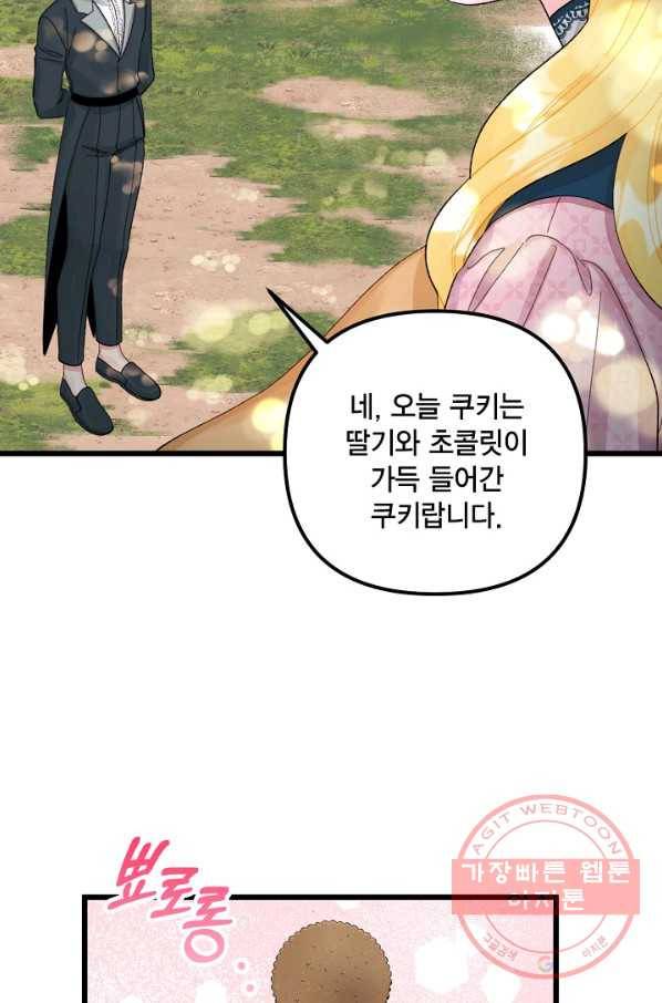 쓰레기장 속 황녀님 59화 16