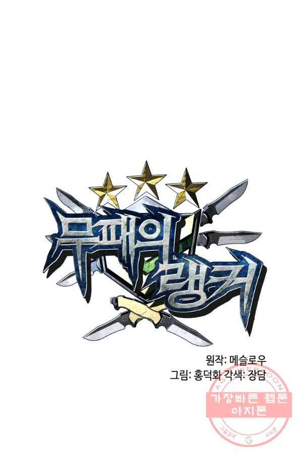 무패의 랭커 36화 1