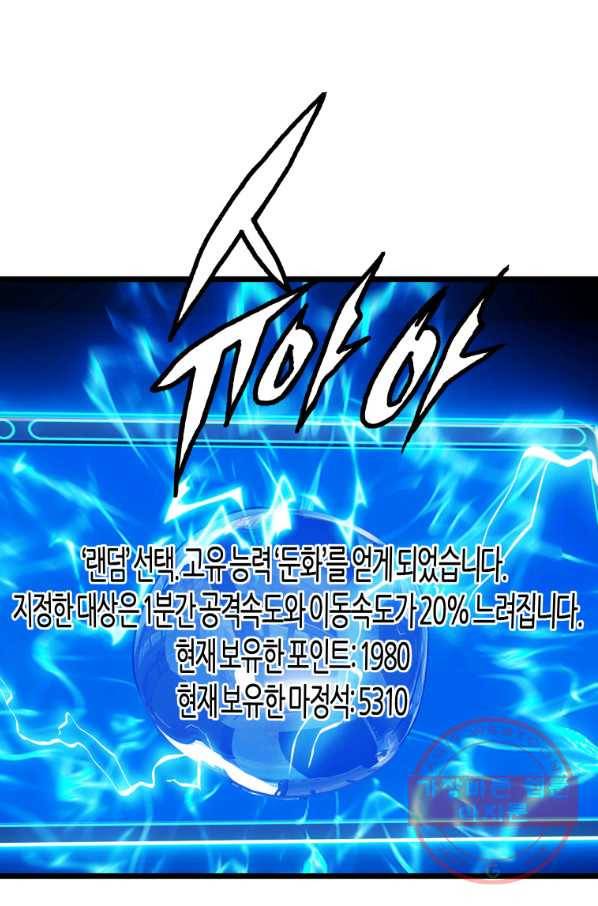 무패의 랭커 36화 2