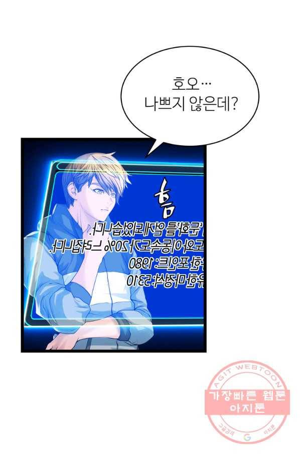 무패의 랭커 36화 3