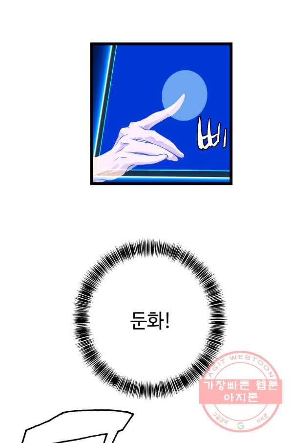 무패의 랭커 36화 4