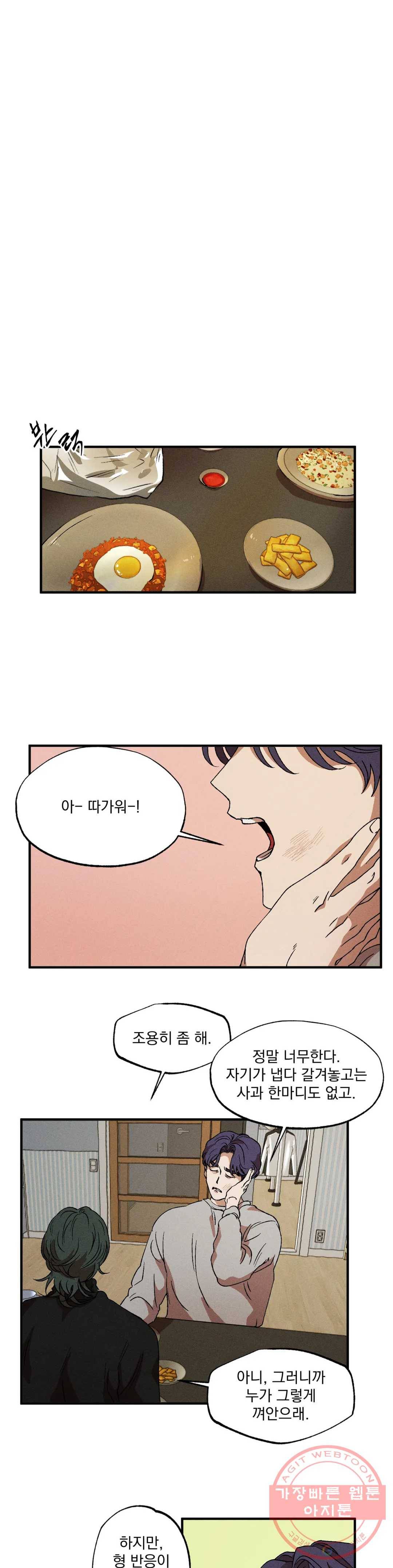 더블트랩 28화 6