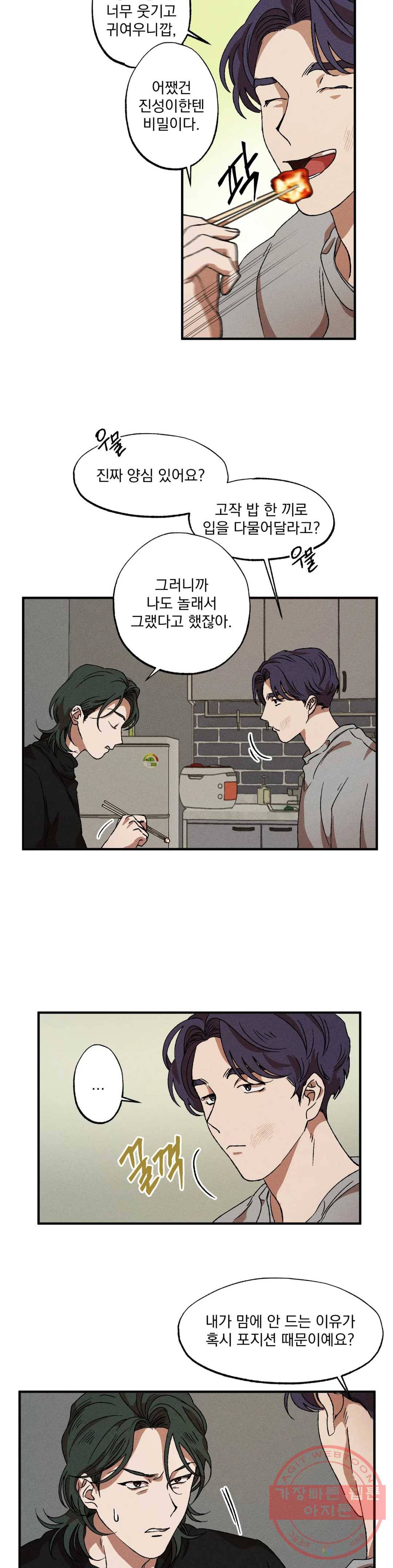 더블트랩 28화 7