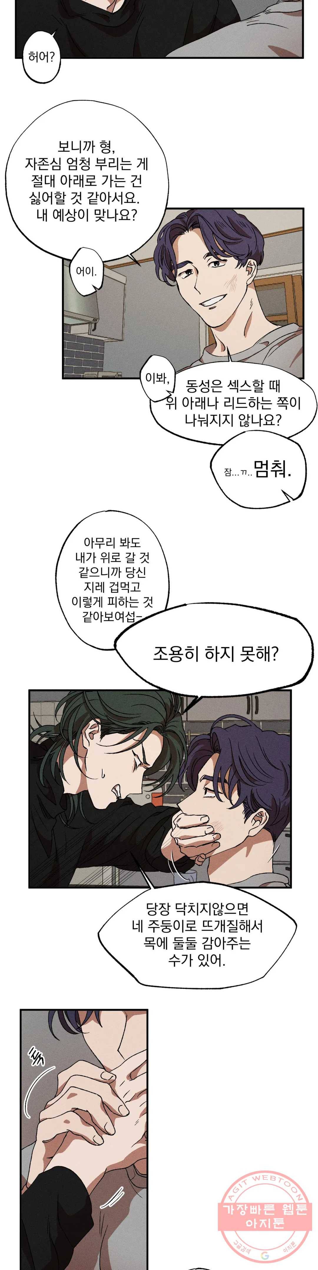 더블트랩 28화 8