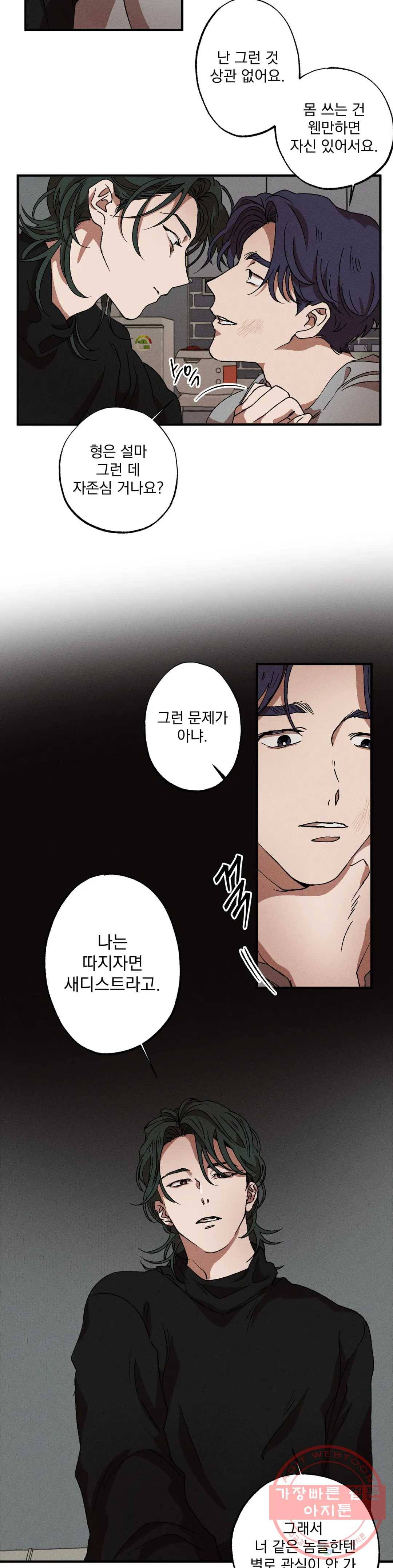 더블트랩 28화 9