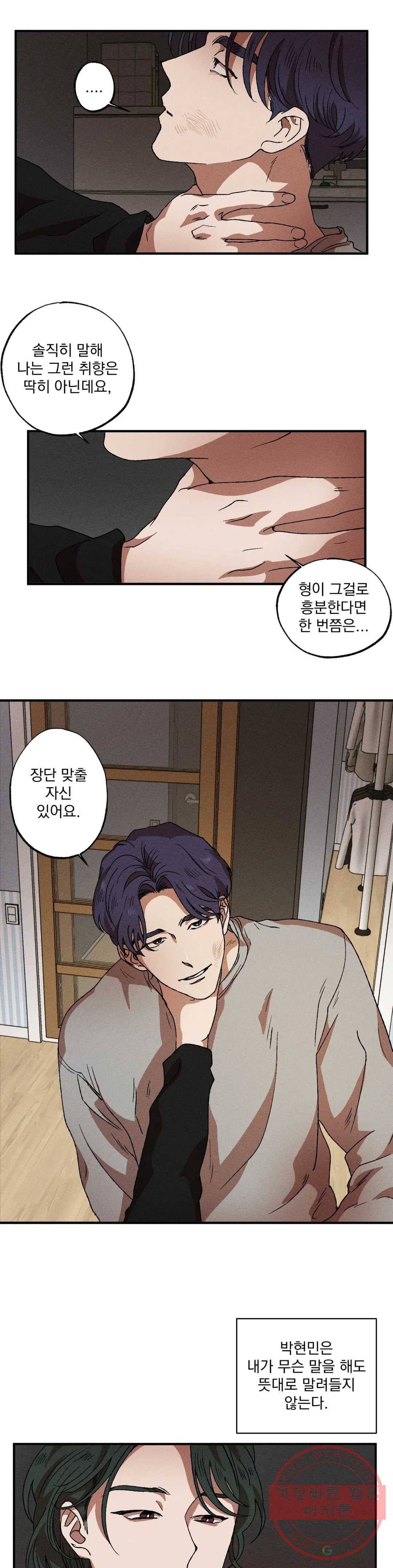 더블트랩 28화 11